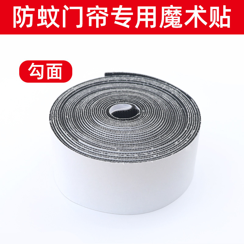 防蚊门帘魔术贴胶带粘贴条胶条自粘式强力背胶纱窗自粘贴专用胶布