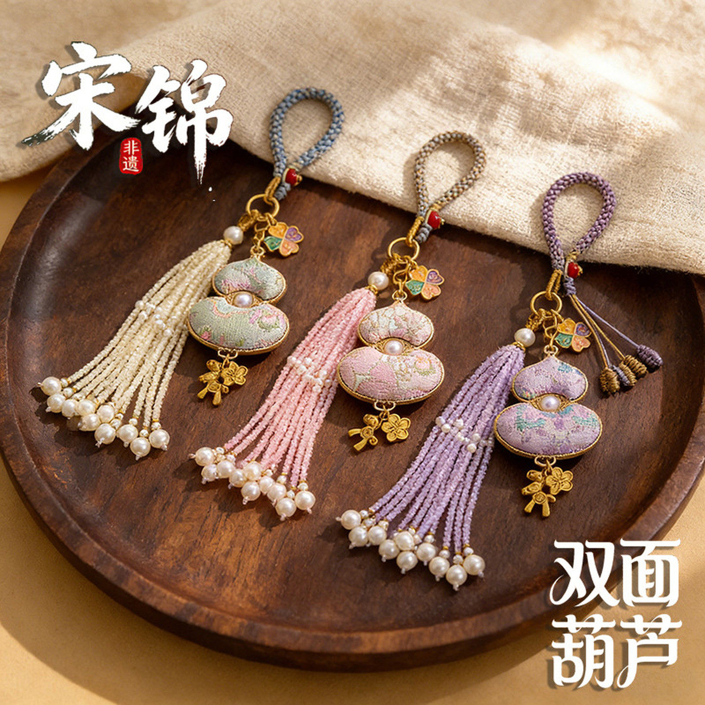 文创手工diy中国非遗成品宋锦葫芦钥匙扣双面刺绣葫芦包挂件景区