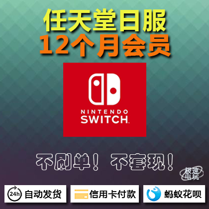 任天堂Switch日版eshop年卡12个月会员充值兑换码Nintendo NS日服