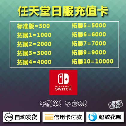 任天堂switch日服充值卡点卡