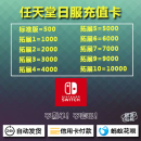 点卡 任天堂 10000 eshop 日服 Switch 充值卡 1000 5000 500