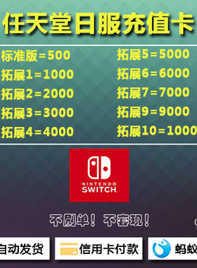 NS 任天堂 Switch 2 日服 eshop 充值卡 点卡 500 1000 10000