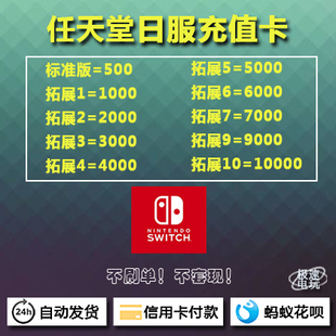 NS 任天堂 Switch 2 日服 eshop 充值卡 点卡 500 1000 10000