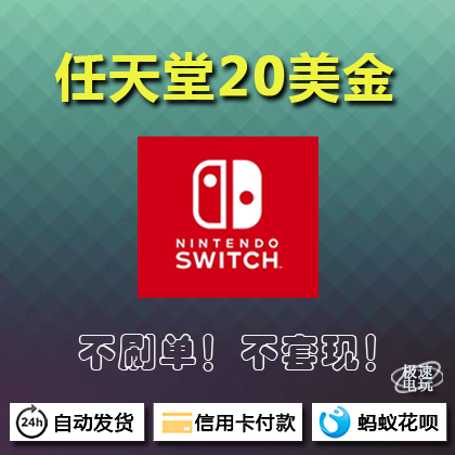 ÈÎÌìÌÃSwitchÃÀ·þÃÀ°æeshop³äÖµ¿¨µã¿¨20ÃÀÔªÃÀ½ðNintendo 3DS NS