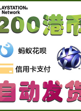 ps5 PS4港版psn充值卡200 香港预付卡密充值代码电子钱包 兑换码