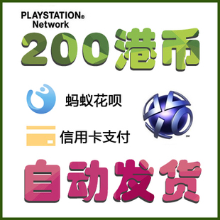 ps5 PS4港版psn充值卡200 香港预付卡密充值代码电子钱包 兑换码