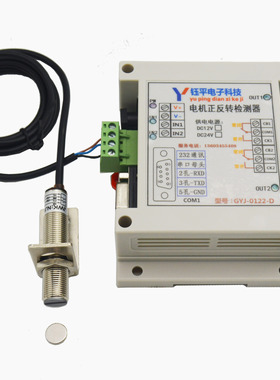 GYJ-0122-D 电机正反转检测识别控制 电机转向识别 正反转传感器