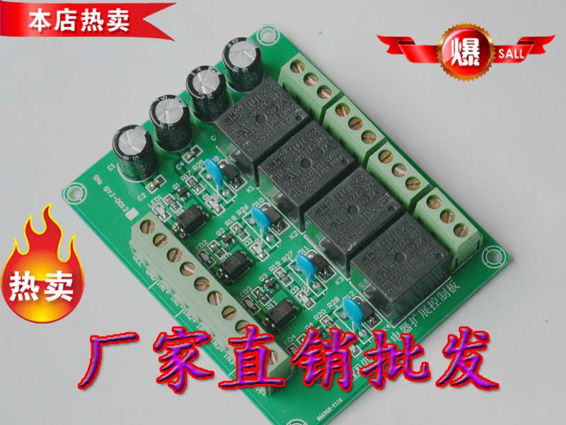 GYJ-0012 四路继电器扩展控制板 PLC扩展 单片机扩展 信号放大板