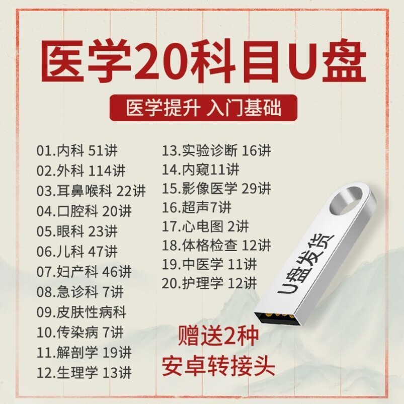 医学内外科20科目临床实战视频U盘医学视频实际案例演示优盘,个性定制/设计服务/DIY,U盘定制,淘宝优惠券,粉丝福利购,淘宝优惠卷