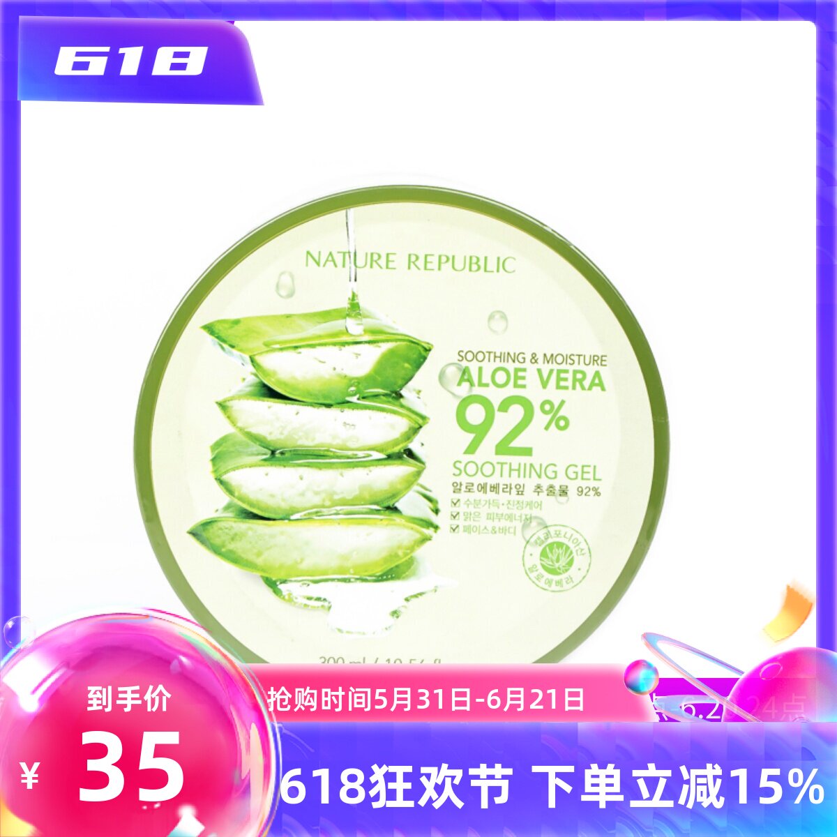Nature Republic自然共和国芦荟胶凝胶300ml舒缓修护