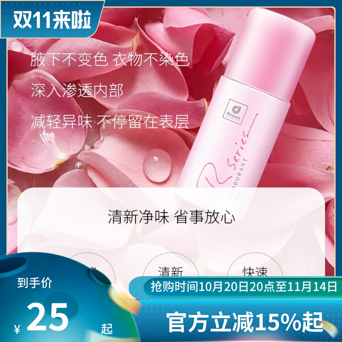 科士威浪漫花香身体香体止汗走珠抑汗露50g除异味腋汗味