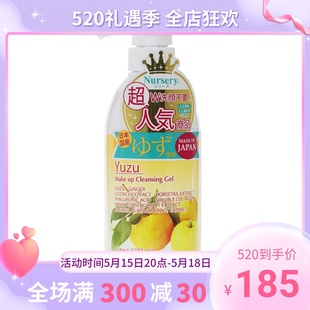 Nursery娜诗丽 明星同款 包邮 脸部卸妆凝胶 柚子卸妆啫喱500ML