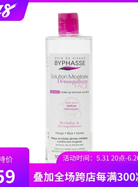 Byphasse/蓓昂斯四效合一卸妆水500ML 眼唇用 包邮