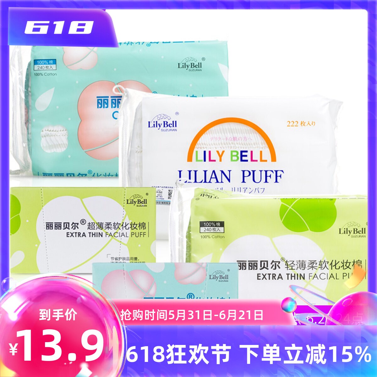 3包包邮 Lilybell丽丽贝尔三层卸妆化妆棉222/240 不掉屑省水