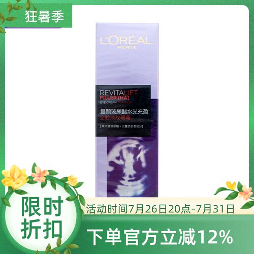 oreal莱雅充盈全脸淡纹紫熨斗