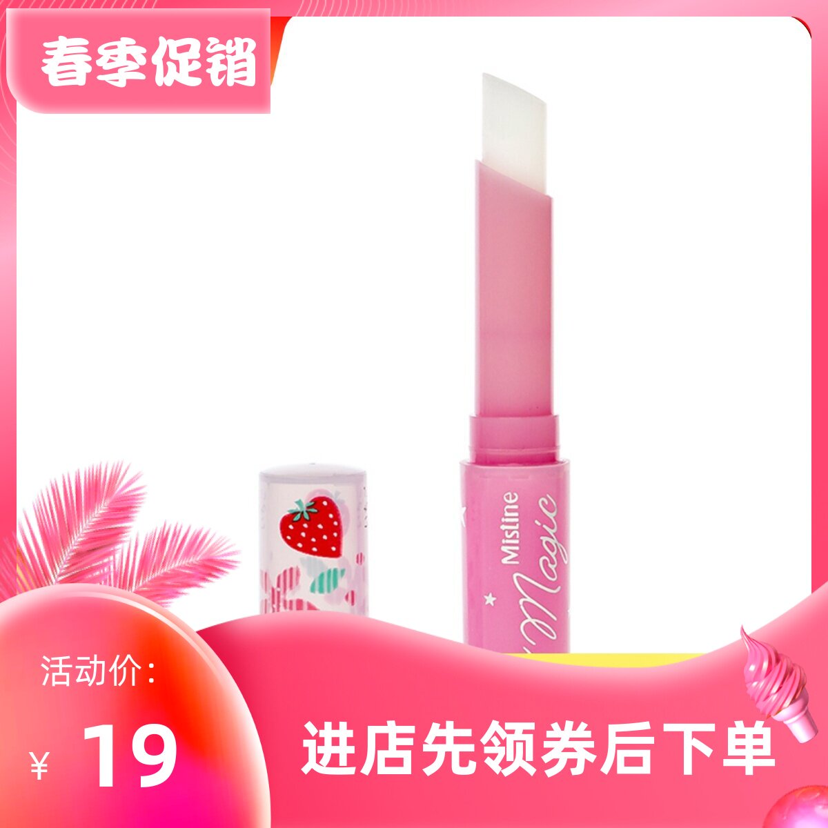 泰国 Mistine小大草莓变色润唇膏粉色唇膏口红1.7G 补水滋润 包邮