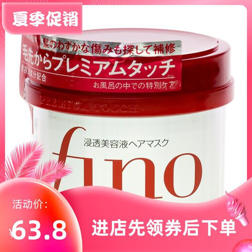 日本 Fino/芬浓 7种美容高渗透护发膜 大红罐230G 毛躁 包邮