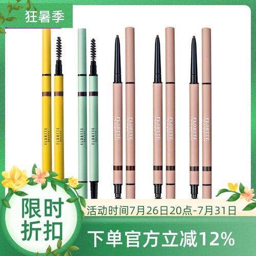 特细不脱色防汗免削眉笔