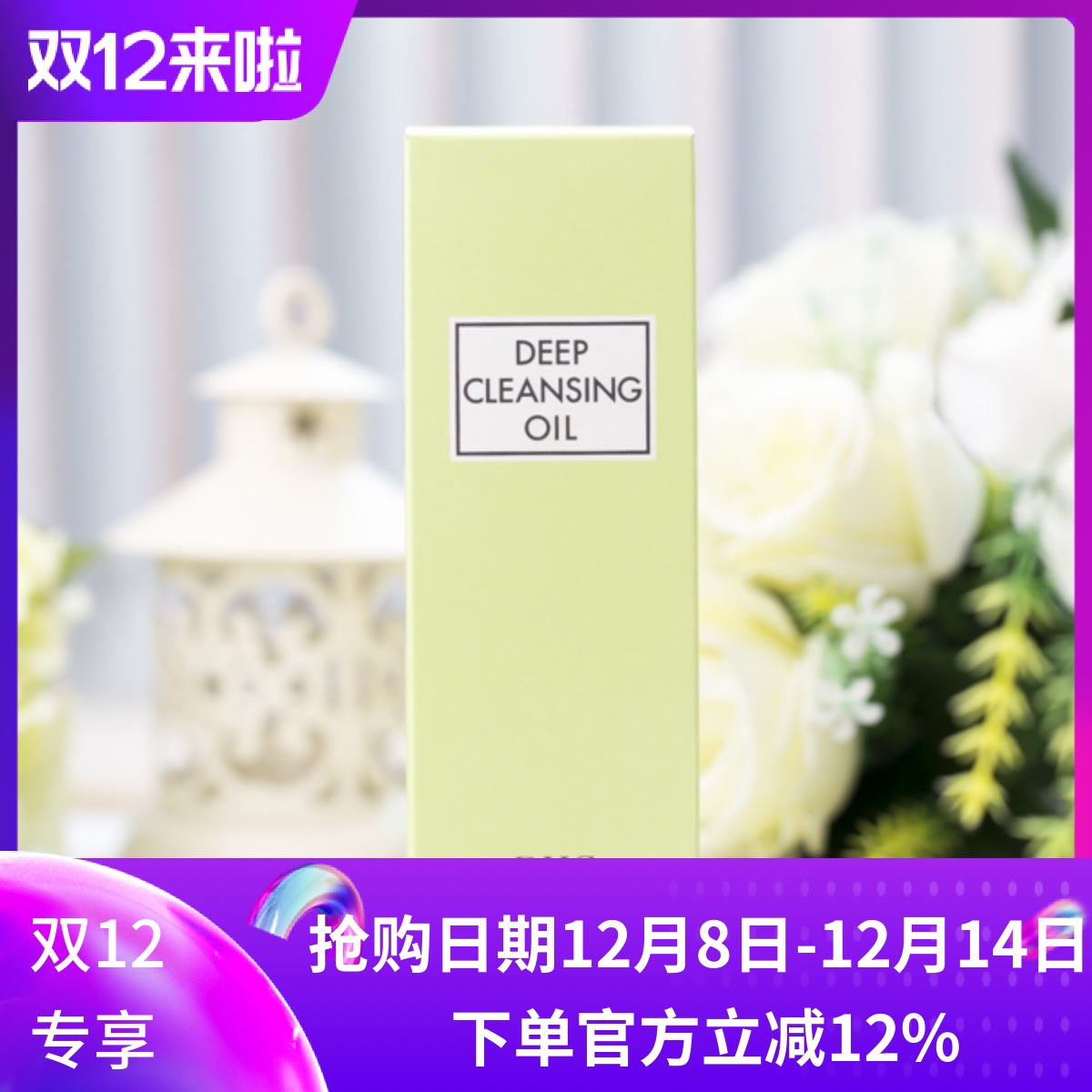 DHC深层卸妆油200ML迅速乳化