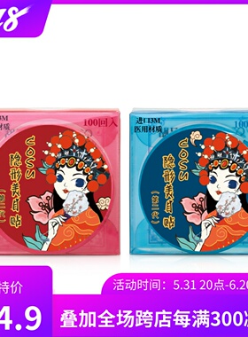 COSU 进口3M粘胶 自然隐形美目贴 卷筒双眼皮贴100回 包邮