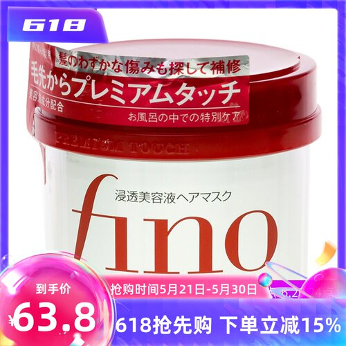 日本 Fino/芬浓 7种美容高渗透护发膜 大红罐230G 毛躁 包邮
