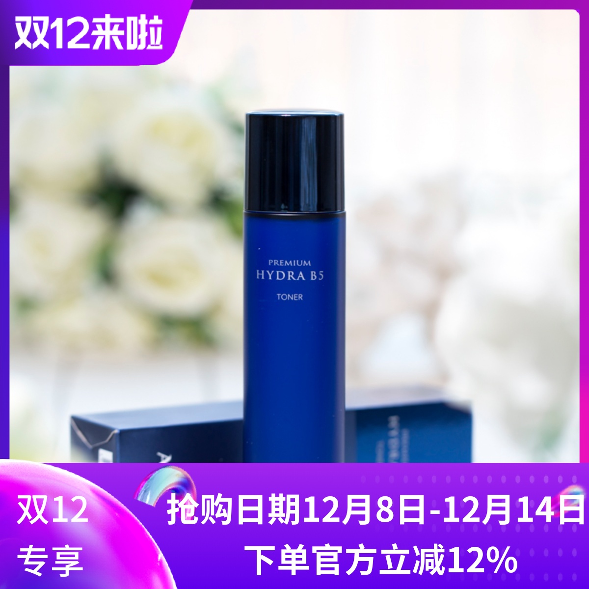 杨超越同款 韩国A.H.C/爱和纯 新款B5玻尿酸爽肤水140ml 敏感包邮