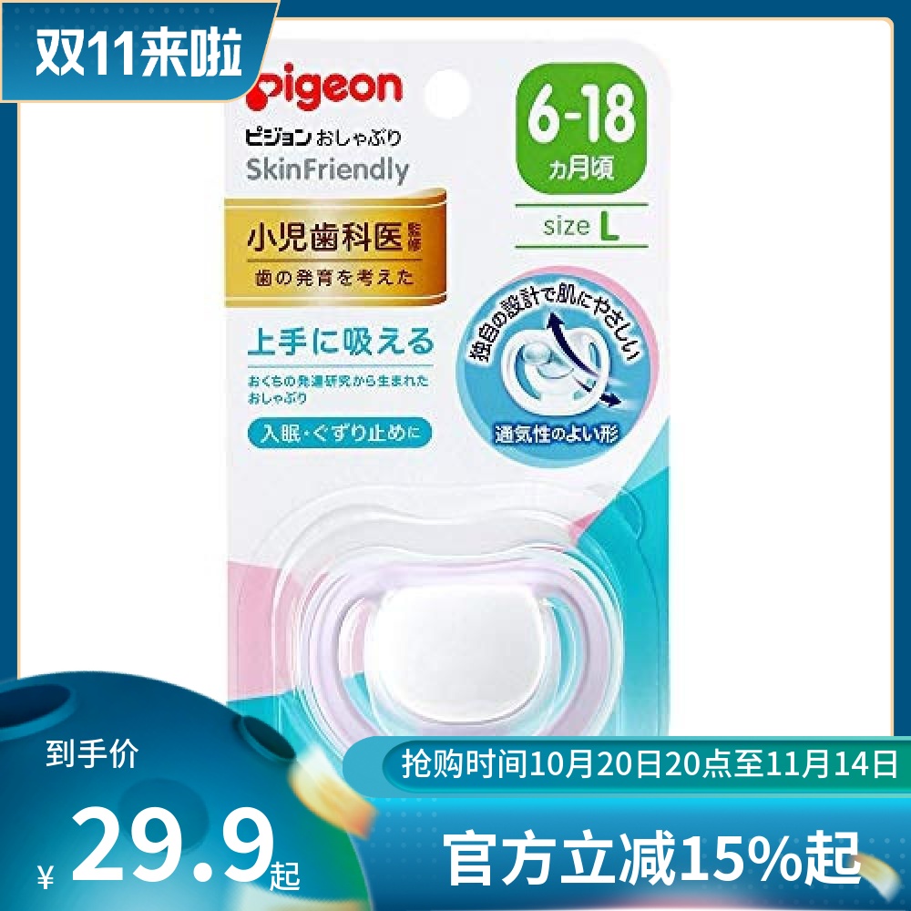 安抚奶嘴Pigeon/贝亲新款