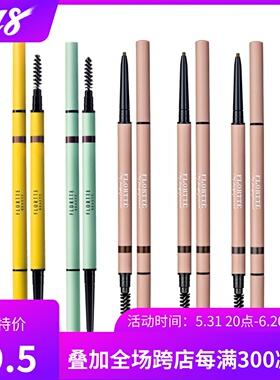 Flortte/花洛莉亚 双头精细眉笔防水持久不脱色防汗免削 包邮