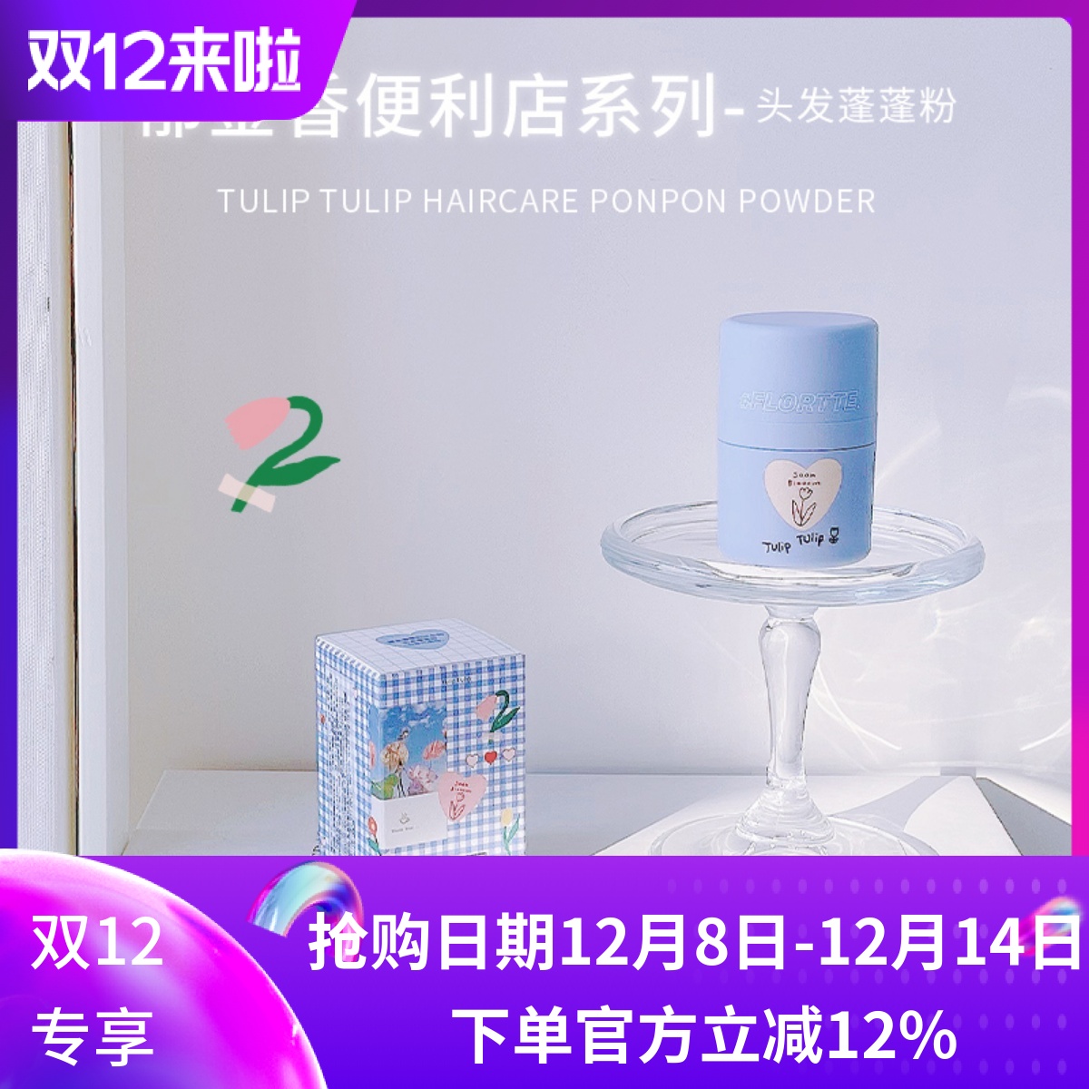 免洗刘海花洛莉亚头发蓬蓬粉控油