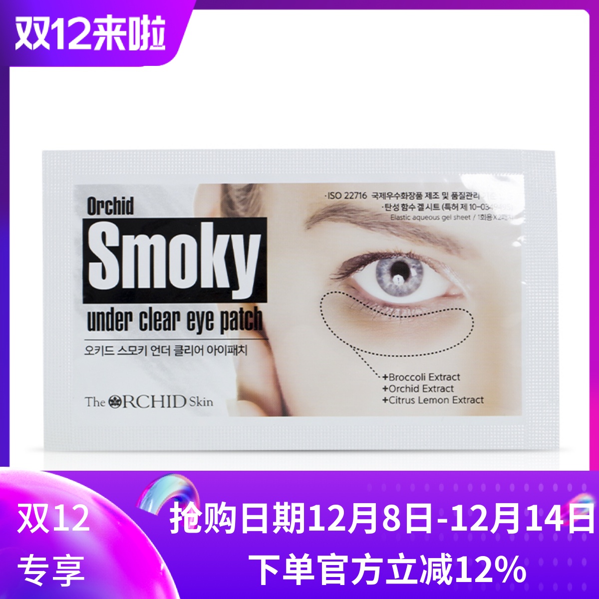 拍10包邮韩国 ORLANE/幽兰 蒂欧丝 口香糖焕采凝胶眼膜黑眼圈细纹