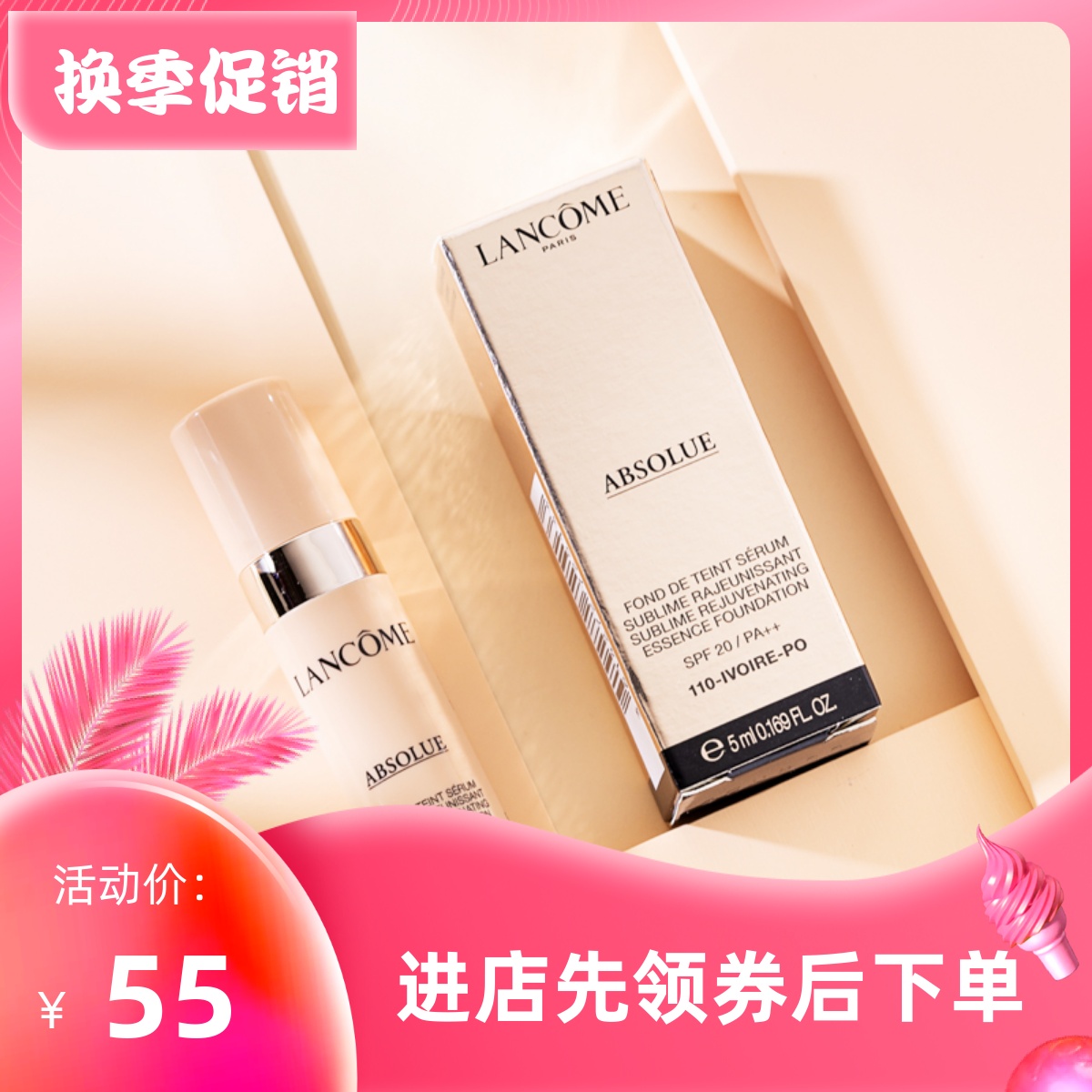 法国菁纯臻颜精华粉底液不闷痘