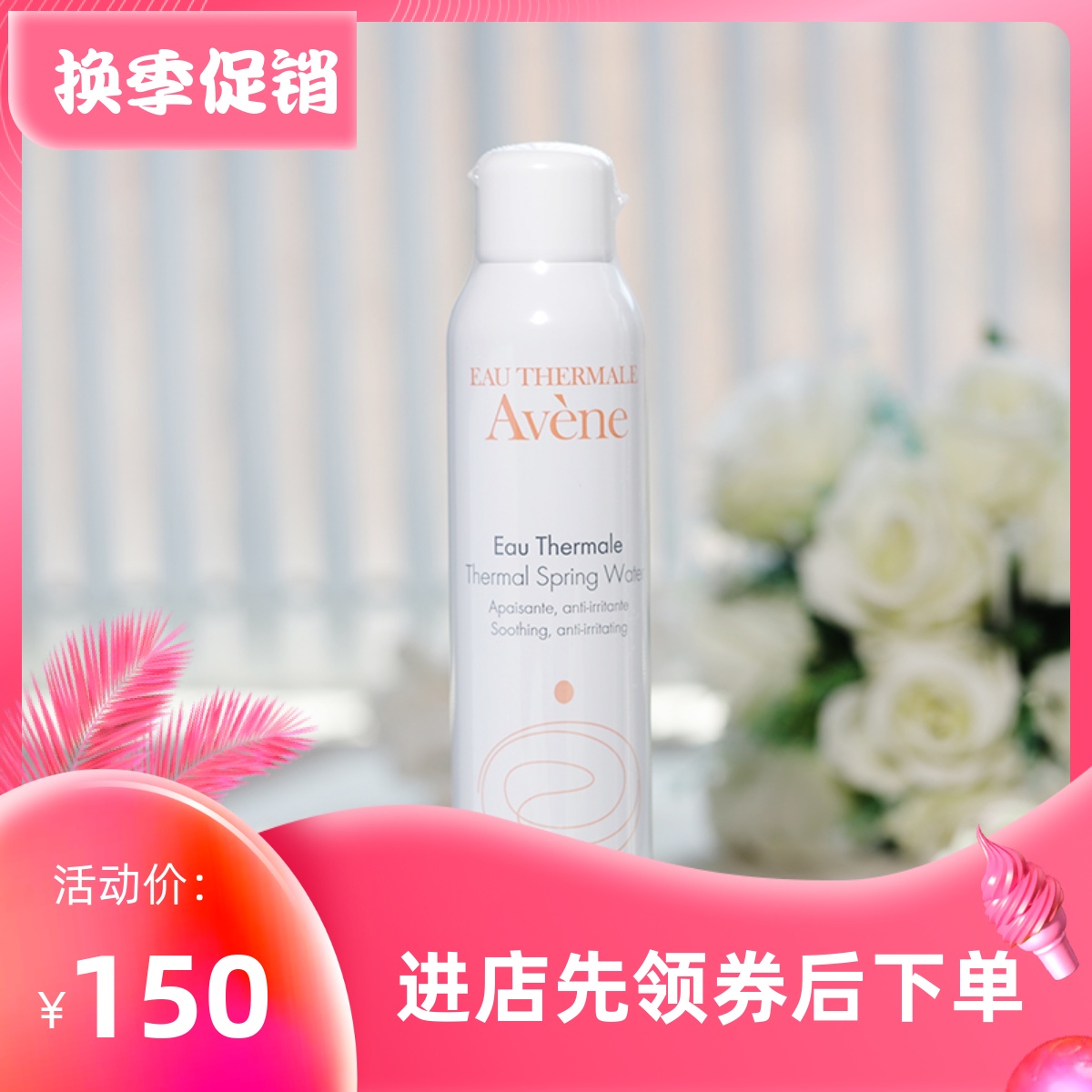 瓶装法国Avene喷雾300ml补水