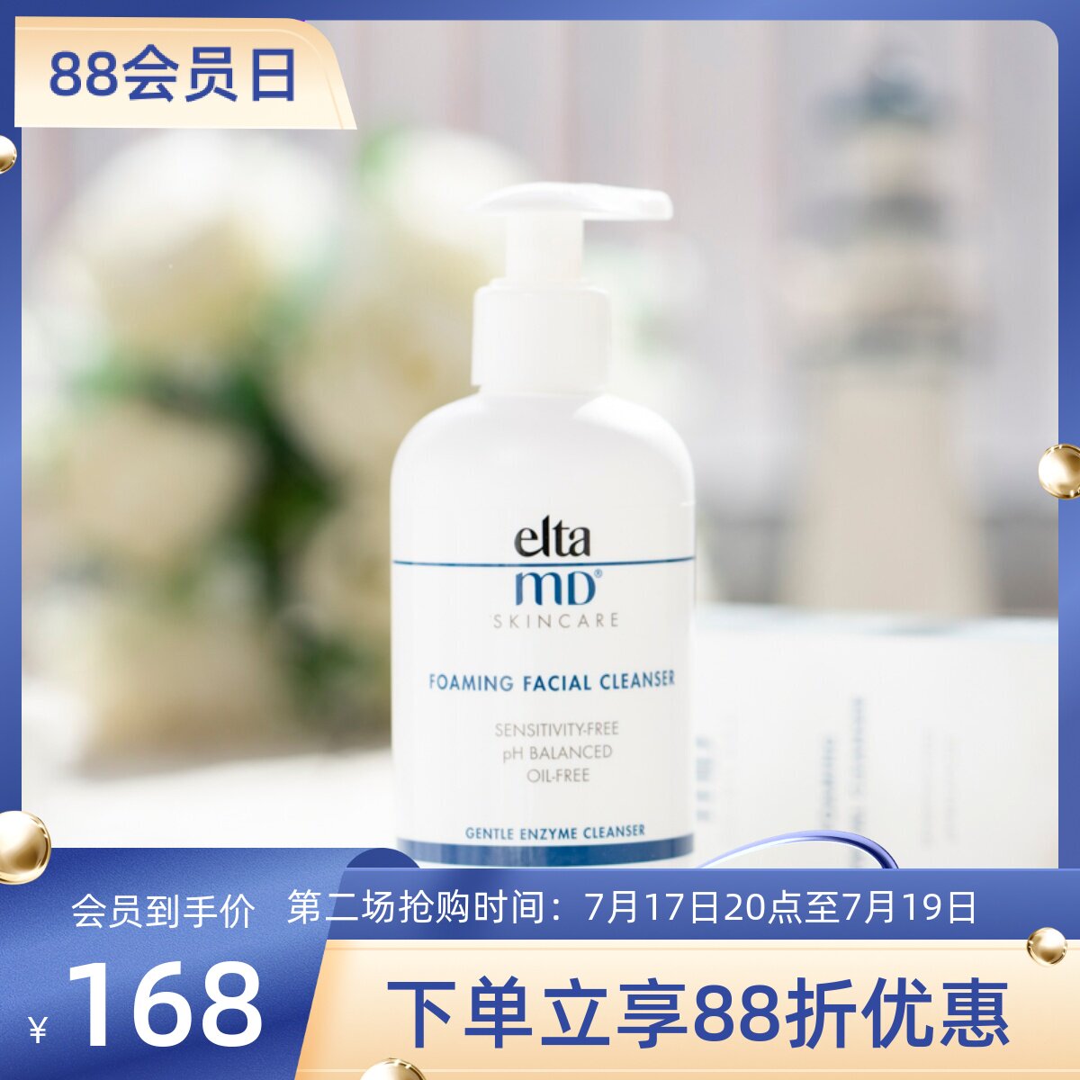 美国卸妆泡沫EltaMD敏感肌