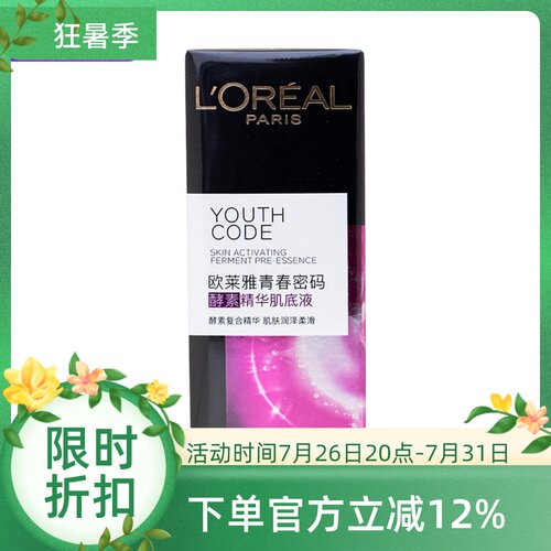 四代 OREAL欧耶 莱雅 青春密码 酵素精华肌底液 小黑瓶精华液75ml