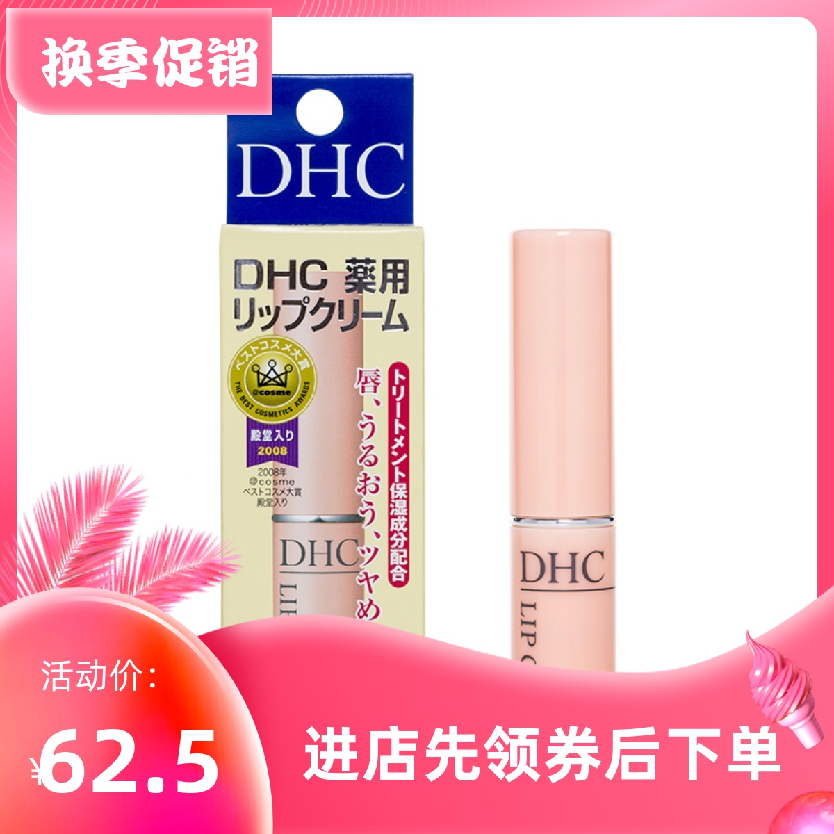 日本dhc纯橄榄护唇膏深层滋养