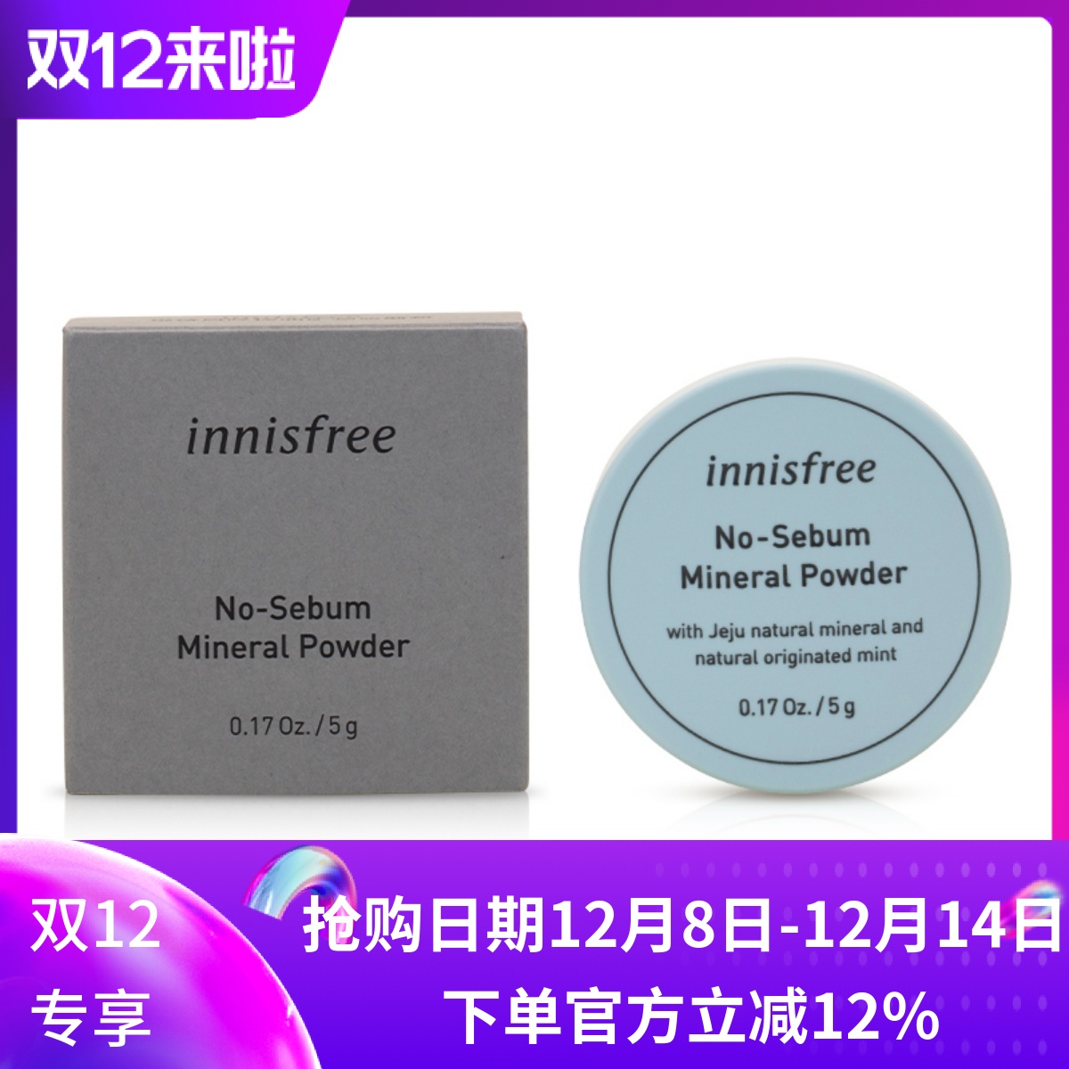 innisfree悦诗风吟包邮定妆散粉