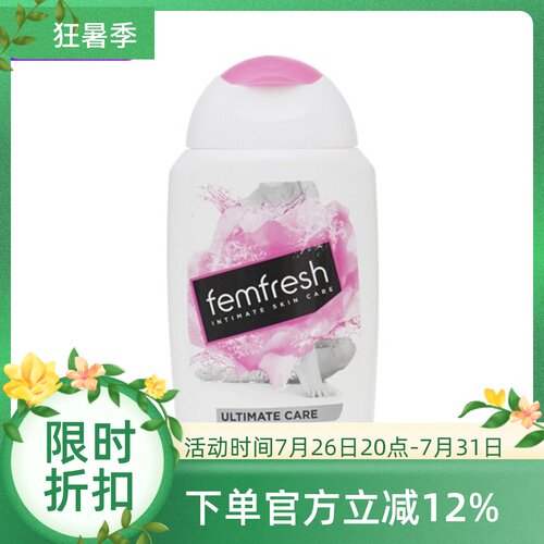 英国FEMFRESH女性私处洗液