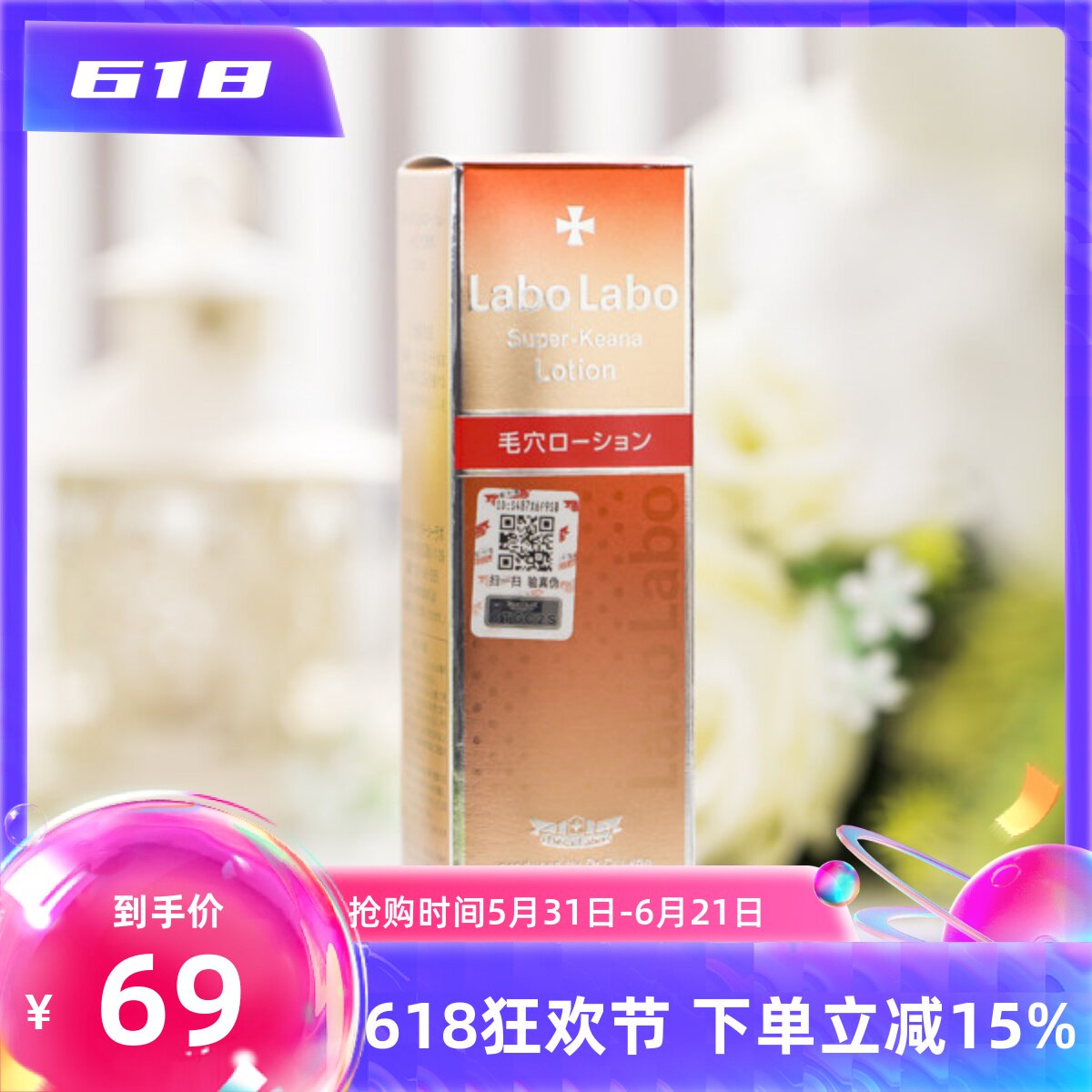 城野医生labolabo收敛水毛孔收缩水化妆水去黑头爽肤水100ml 包邮