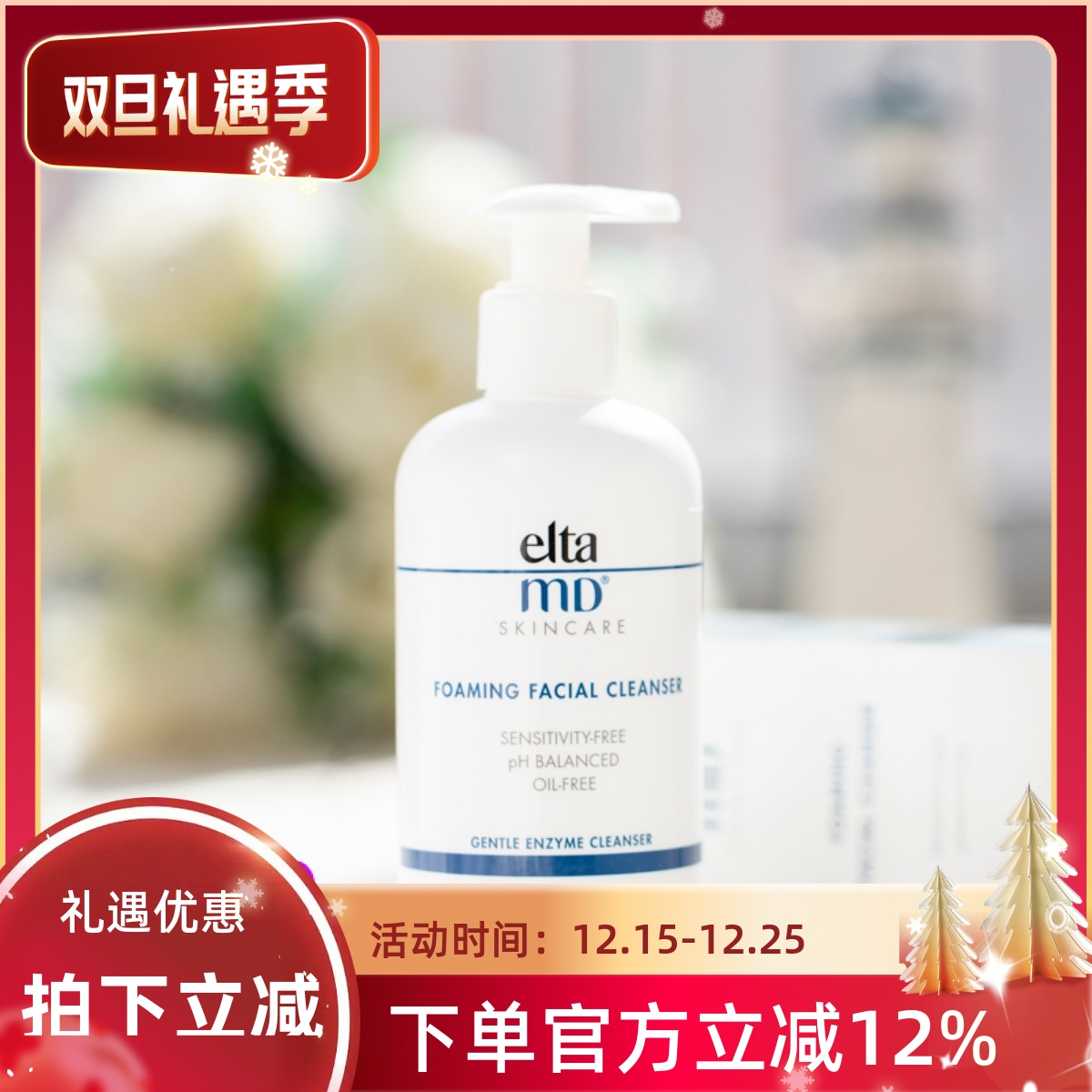 美国卸妆泡沫EltaMD敏感肌