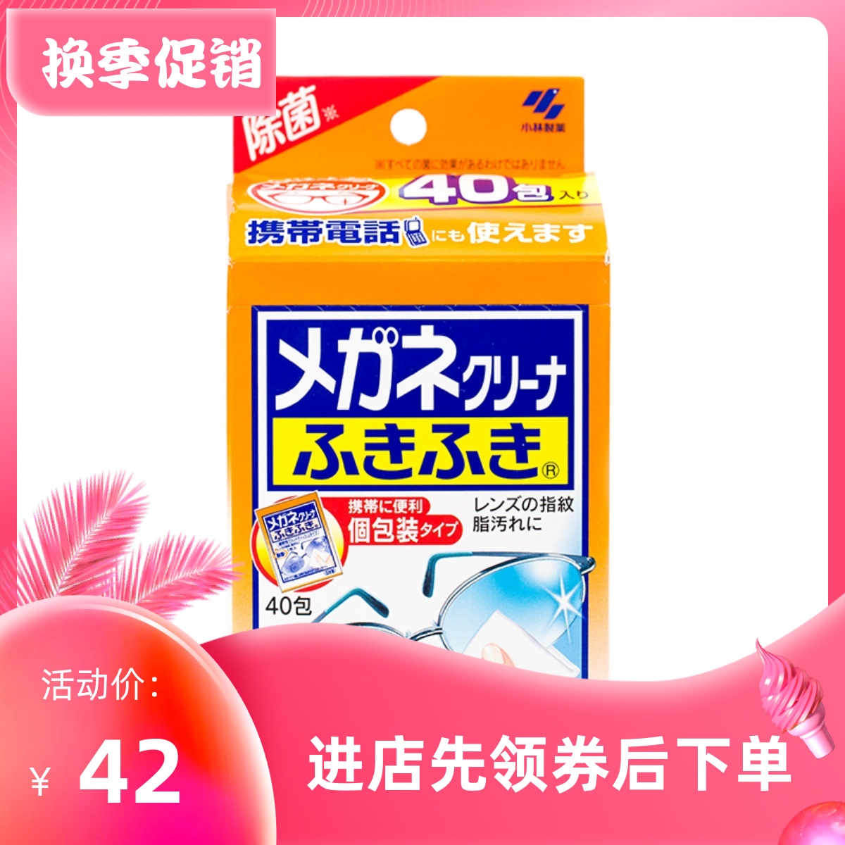 日本小林屏幕眼镜片除指纹清洁布