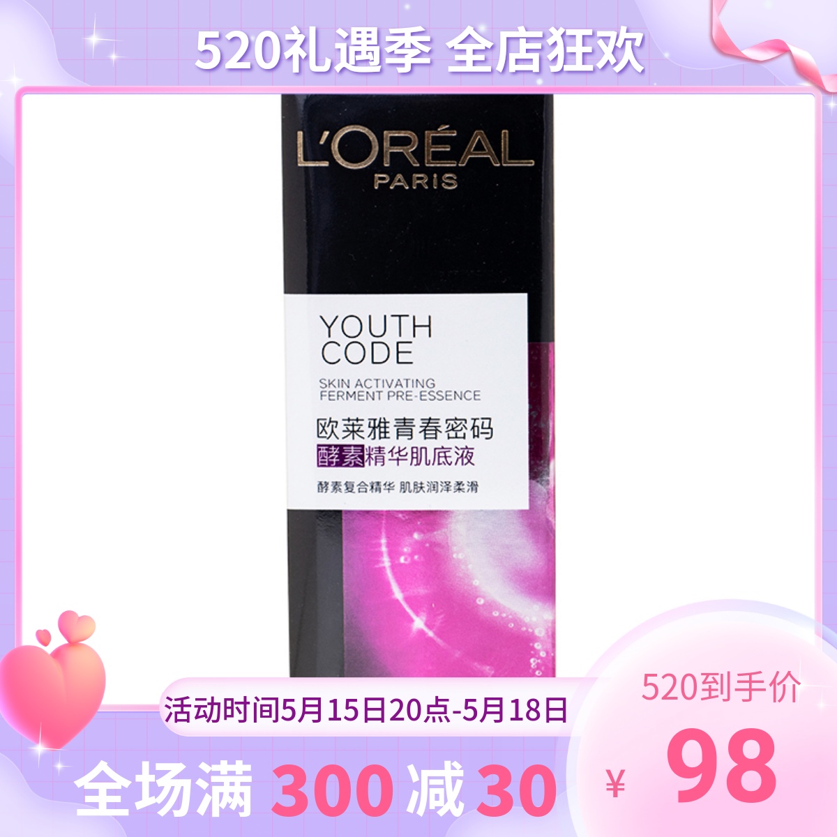 三代 OREAL欧耶莱雅青春密码酵素精华肌底液小黑瓶精华液75ml