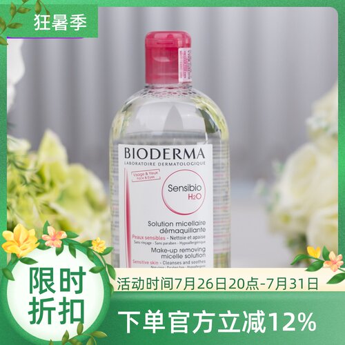 cosubioderma贝德玛500ml卸妆水