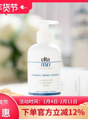 美国Elta MD泡沫卸妆洗面奶氨基酸洁面乳207ml 敏感肌弱酸性 包邮