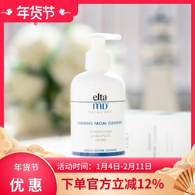 美国卸妆泡沫EltaMD敏感肌