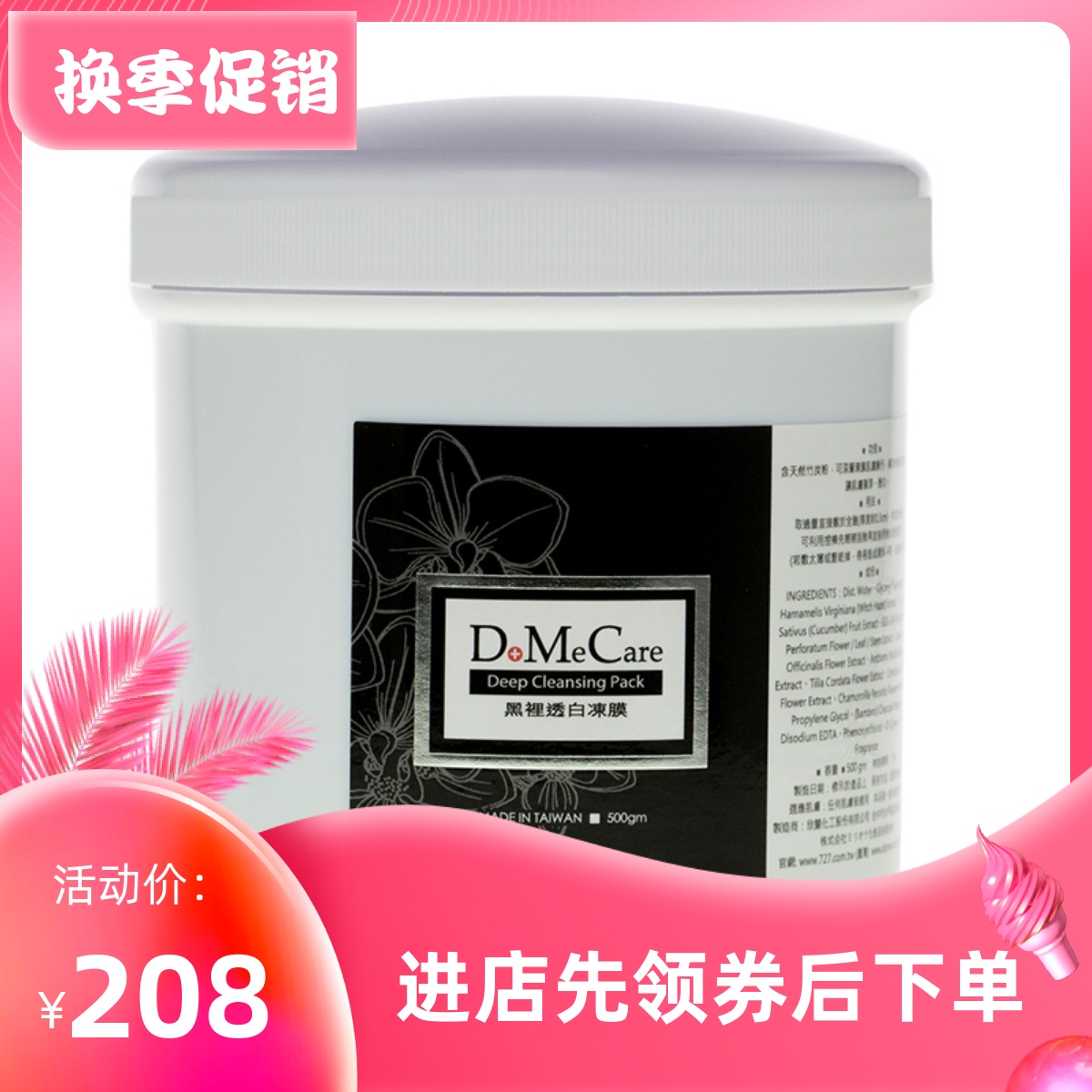 新包装 欣兰黑里透白冻膜500G去黑头粉刺克星清洁收毛孔面膜