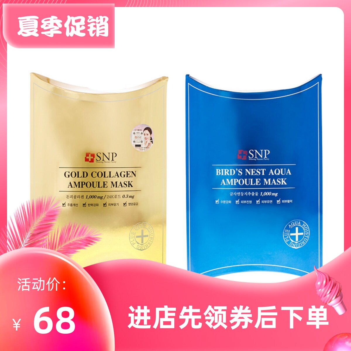 韩国SNP/斯内普海洋燕窝补水面膜/黄金胶原蛋白精华面膜10片 包邮