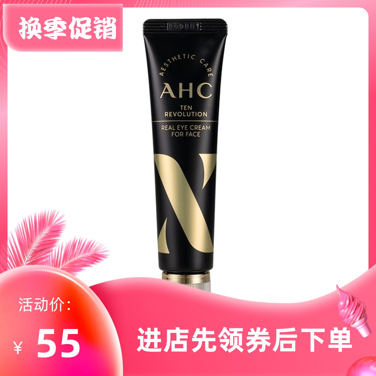 最新AHC爱和纯第十代抗老眼霜