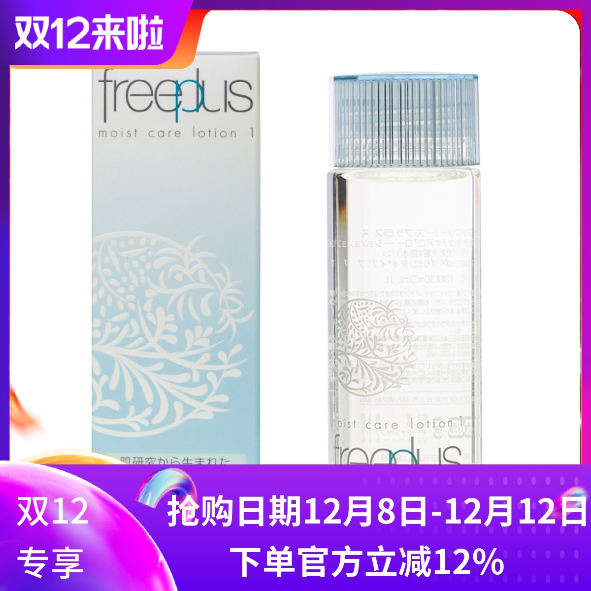 日本Freeplus芙丽芳丝保湿化妆爽肤水130ML清爽型 孕妇敏感肌油皮