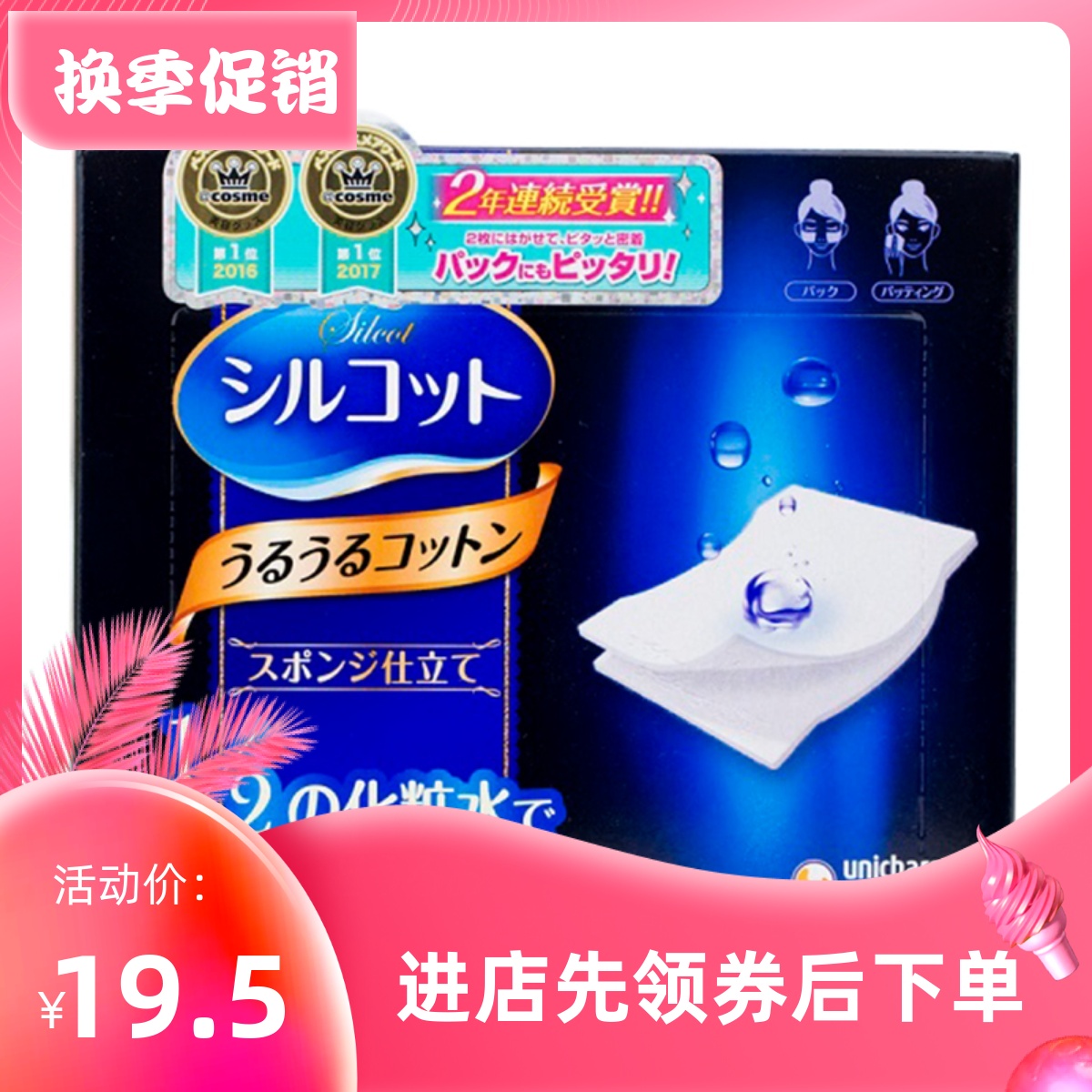 尤妮佳1/240枚3盒包邮化妆棉