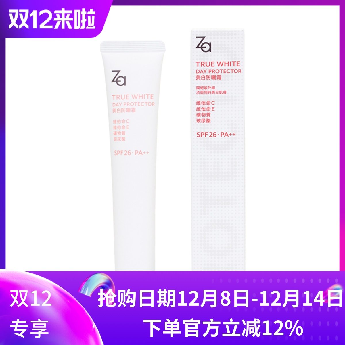 包邮/姬芮皙白隔离Za乳妆前均匀